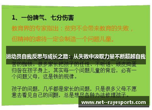 运动员自我反思与成长之路：从失败中汲取力量不断超越自我