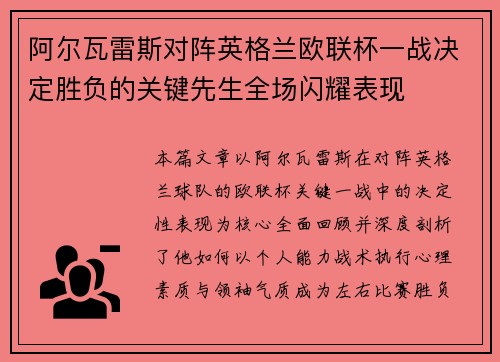 阿尔瓦雷斯对阵英格兰欧联杯一战决定胜负的关键先生全场闪耀表现