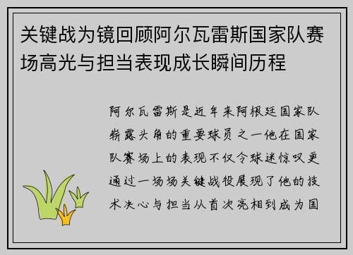 关键战为镜回顾阿尔瓦雷斯国家队赛场高光与担当表现成长瞬间历程