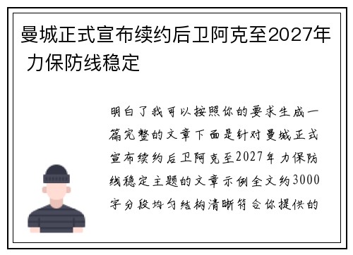 曼城正式宣布续约后卫阿克至2027年 力保防线稳定