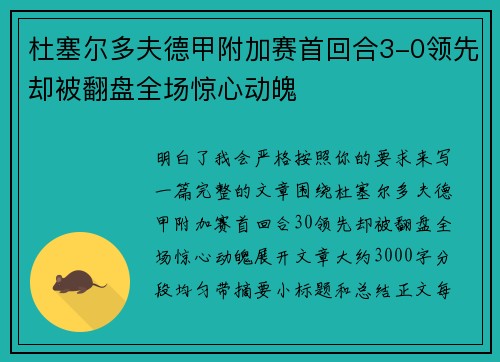 杜塞尔多夫德甲附加赛首回合3-0领先却被翻盘全场惊心动魄 杜塞尔多夫德甲附加赛首回合3-0领先却被翻盘全场惊心动魄