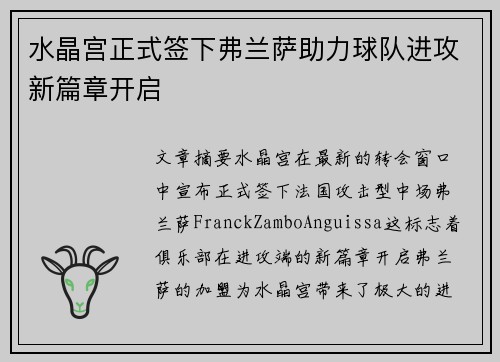 水晶宫正式签下弗兰萨助力球队进攻新篇章开启 水晶宫正式签下弗兰萨助力球队进攻新篇章开启