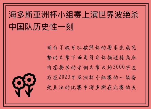 海多斯亚洲杯小组赛上演世界波绝杀中国队历史性一刻