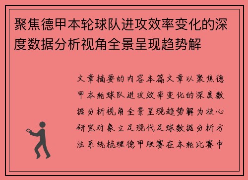 聚焦德甲本轮球队进攻效率变化的深度数据分析视角全景呈现趋势解 聚焦德甲本轮球队进攻效率变化的深度数据分析视角全景呈现趋势解