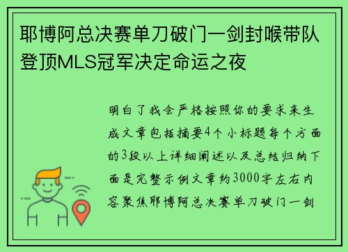 耶博阿总决赛单刀破门一剑封喉带队登顶MLS冠军决定命运之夜 耶博阿总决赛单刀破门一剑封喉带队登顶MLS冠军决定命运之夜