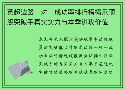 英超边路一对一成功率排行榜揭示顶级突破手真实实力与本季进攻价值 英超边路一对一成功率排行榜揭示顶级突破手真实实力与本季进攻价值